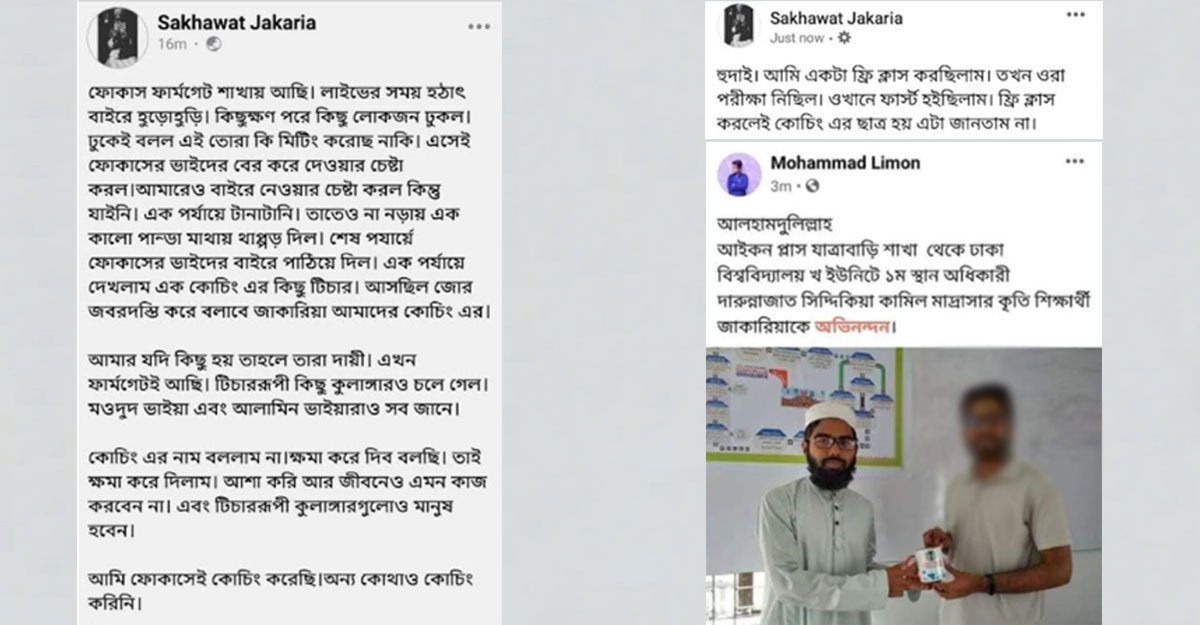 কোচিং সেন্টারের টানাটানিতে বিব্রত : মো. জাকারিয়া