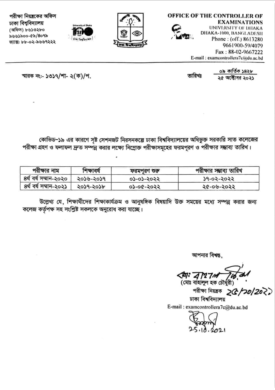 সাত কলেজ